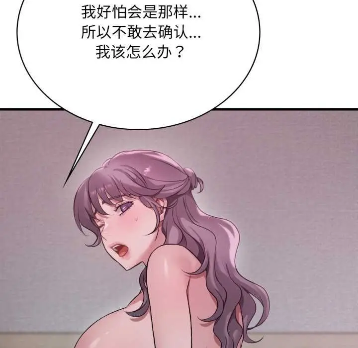 漫画《想要拥有她》第90话第124张图