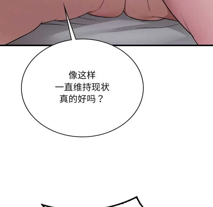 漫画《想要拥有她》第90话第126张图