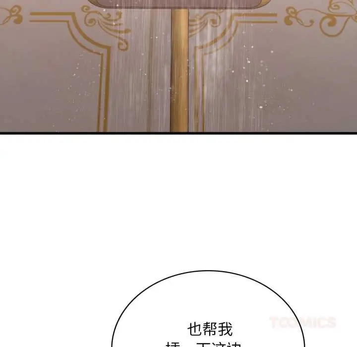 漫画《想要拥有她》第90话第63张图