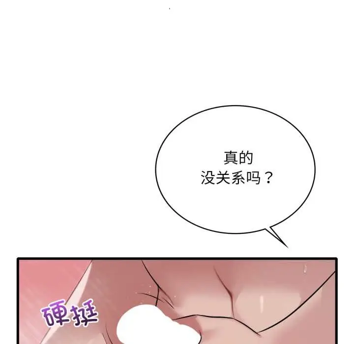 漫画《想要拥有她》第90话第66张图