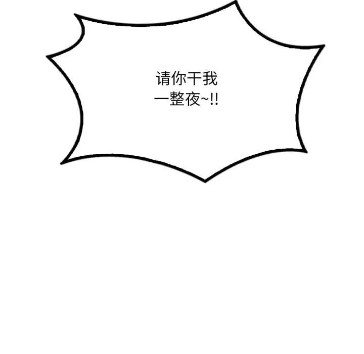 漫画《想要拥有她》第90话第7张图