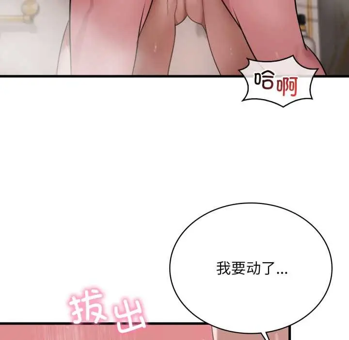 漫画《想要拥有她》第90话第74张图