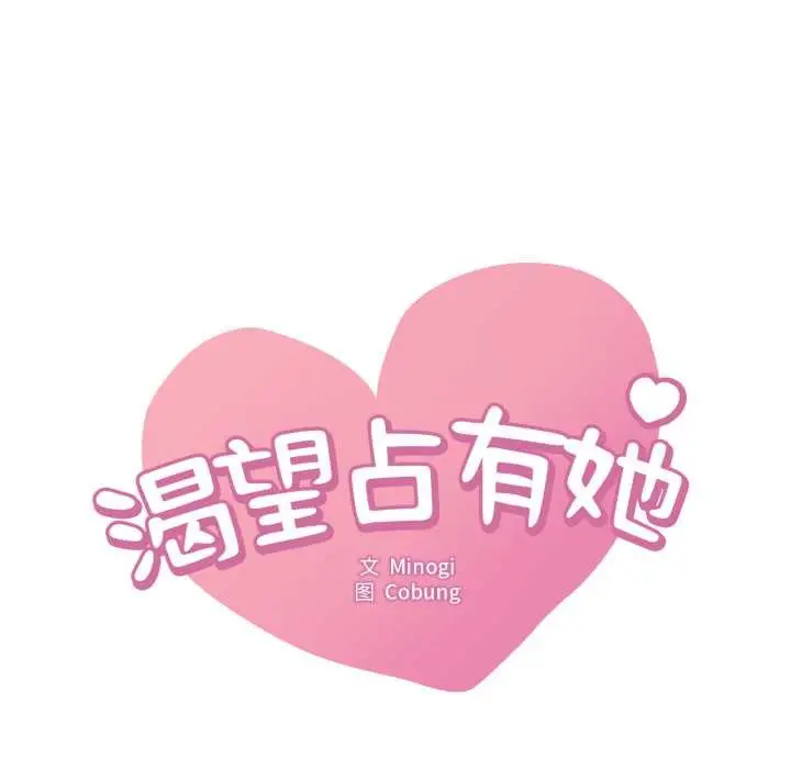 漫画《想要拥有她》第90话第8张图