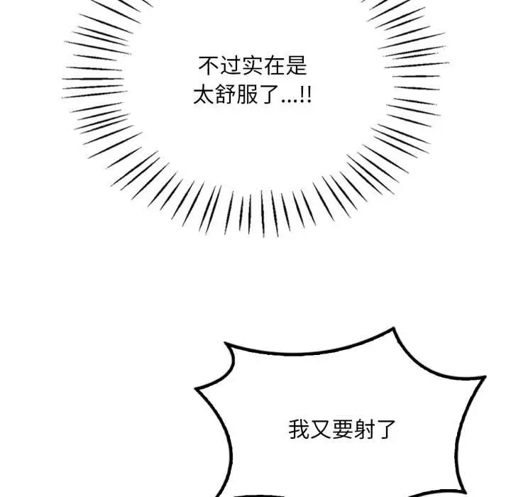 漫画《想要拥有她》第90话第88张图