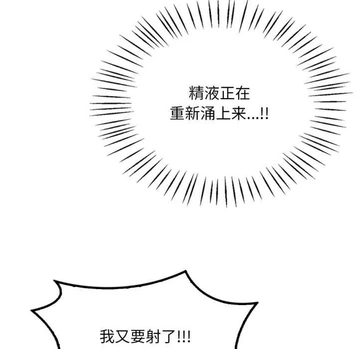 漫画《想要拥有她》第91话第115张图