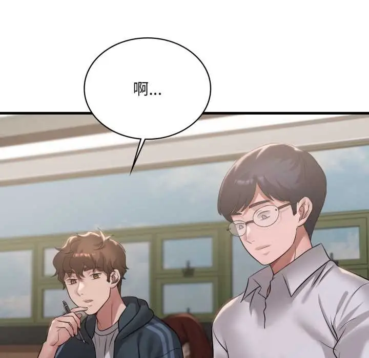 漫画《想要拥有她》第91话第13张图