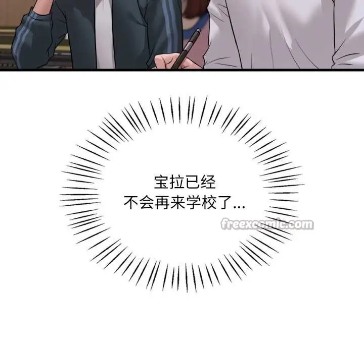 漫画《想要拥有她》第91话第14张图