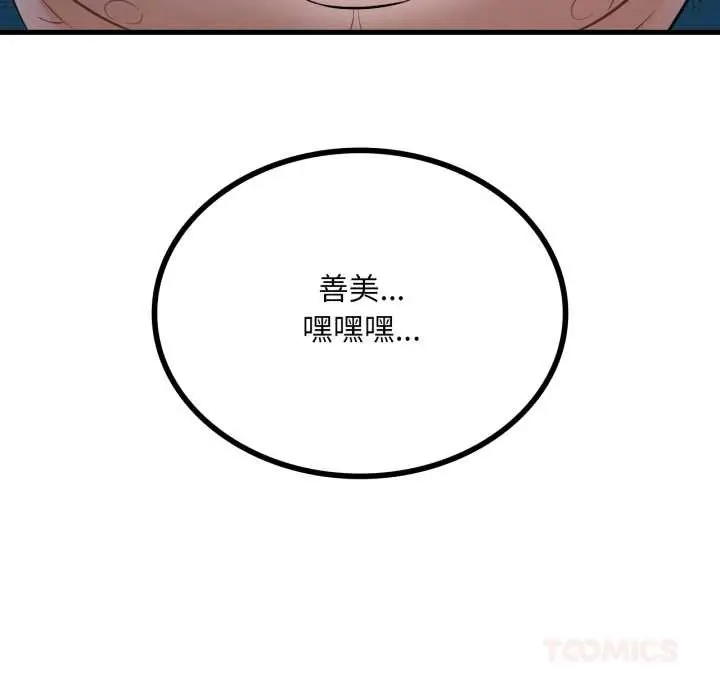 漫画《想要拥有她》第91话第147张图