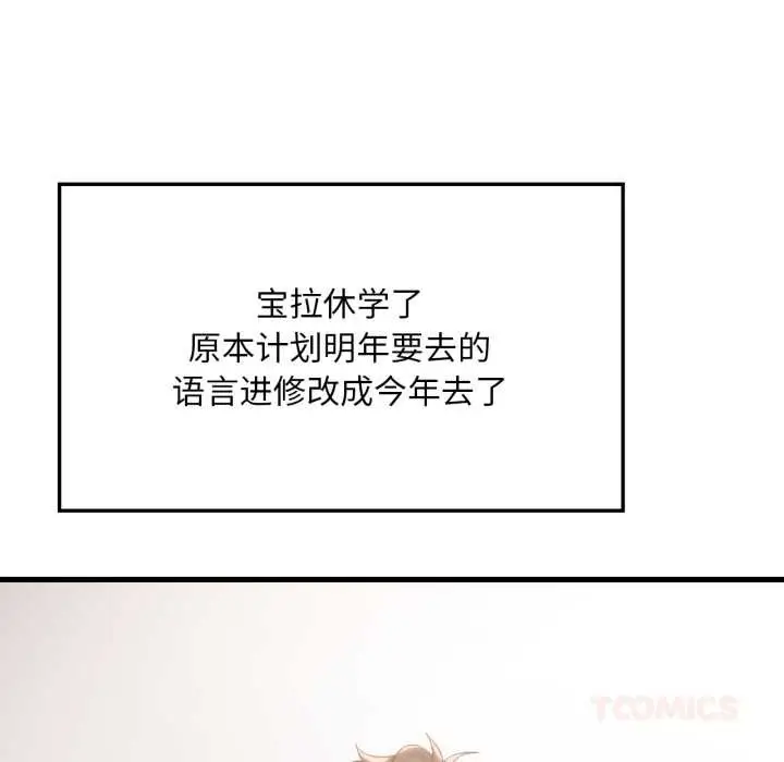 漫画《想要拥有她》第91话第15张图