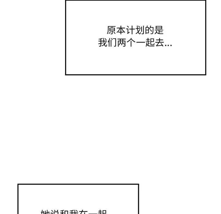 漫画《想要拥有她》第91话第17张图