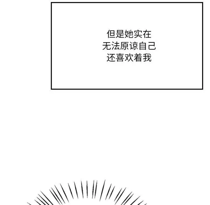 漫画《想要拥有她》第91话第20张图