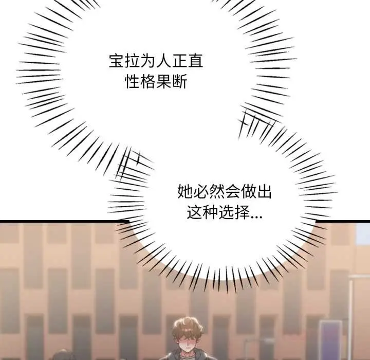 漫画《想要拥有她》第91话第21张图