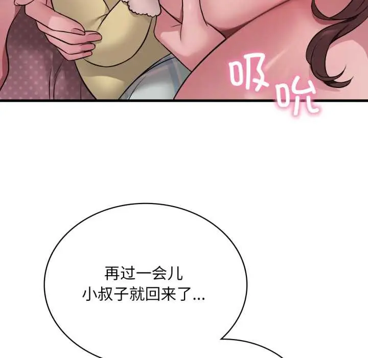 漫画《想要拥有她》第91话第35张图