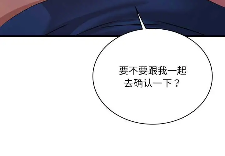 漫画《想要拥有她》第91话第4张图
