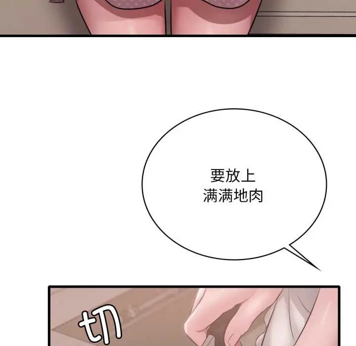 漫画《想要拥有她》第91话第43张图