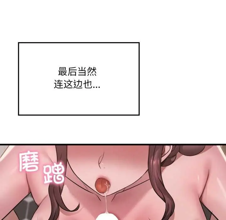 漫画《想要拥有她》第91话第70张图