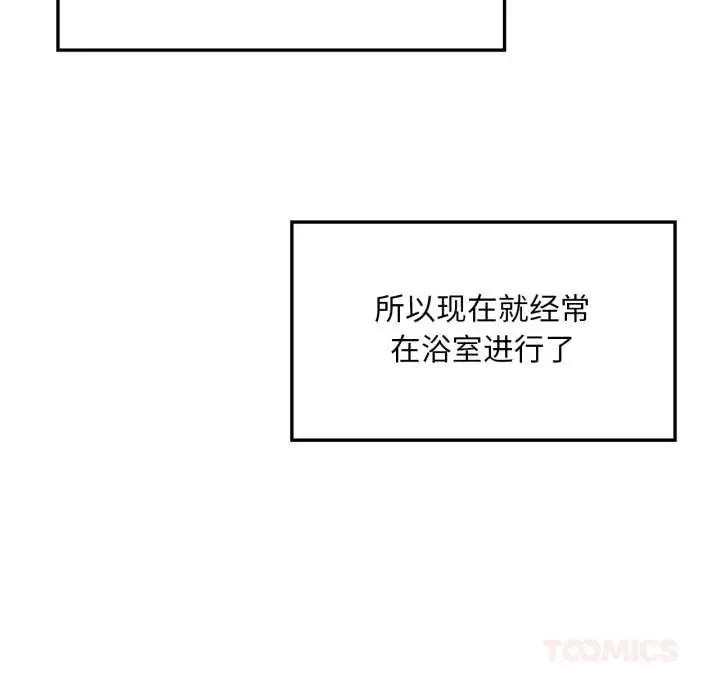 漫画《想要拥有她》第91话第75张图