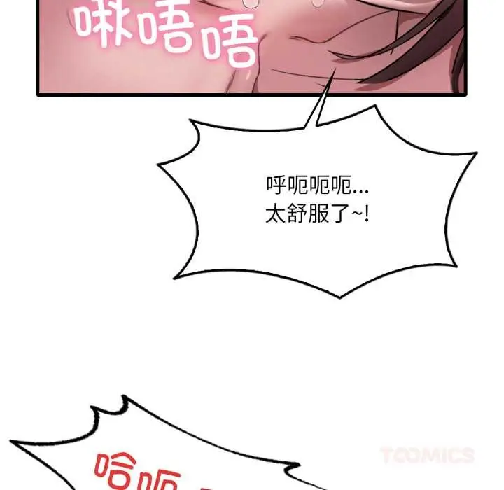 漫画《想要拥有她》第91话第87张图