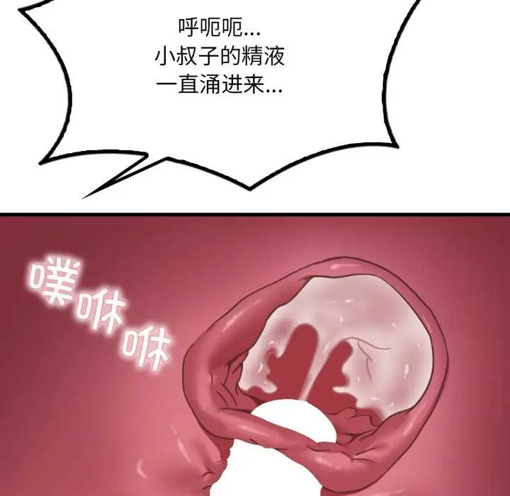 漫画《想要拥有她》第91话第90张图