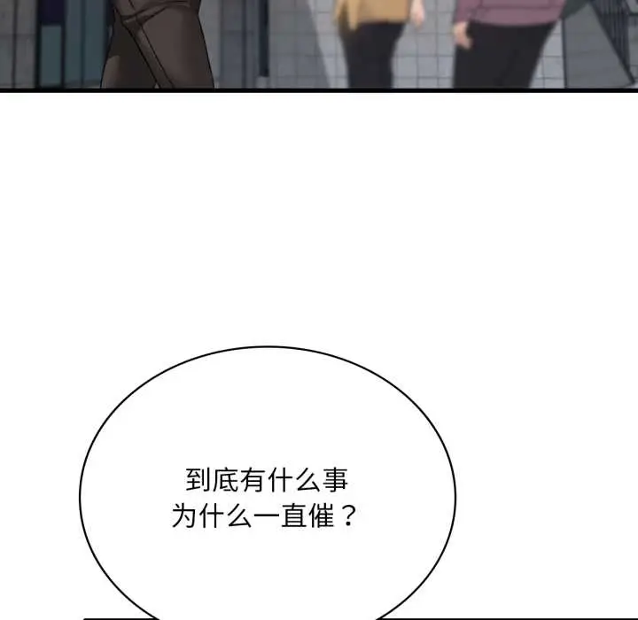 漫画《想要拥有她》第92话第109张图