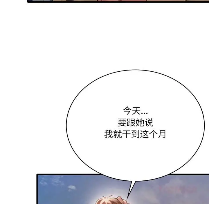 漫画《想要拥有她》第92话第111张图
