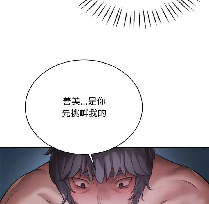 漫画《想要拥有她》第92话第15张图