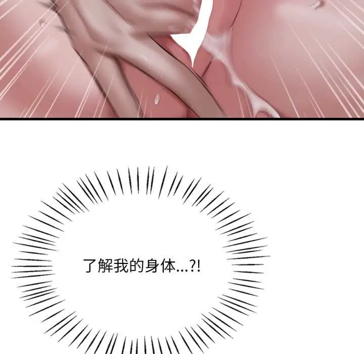 漫画《想要拥有她》第92话第48张图