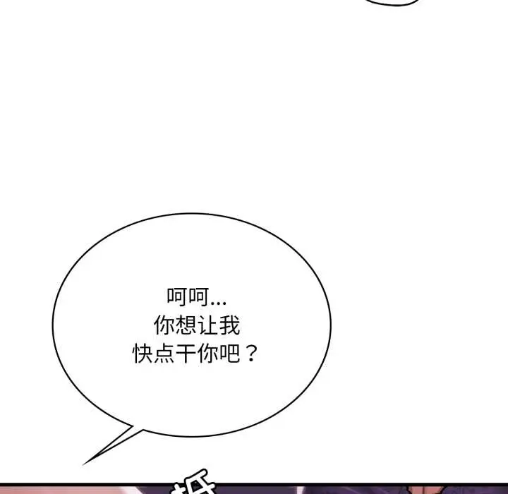 漫画《想要拥有她》第92话第55张图