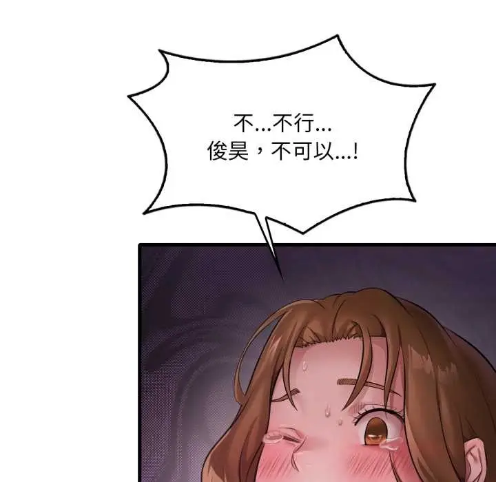 漫画《想要拥有她》第92话第57张图