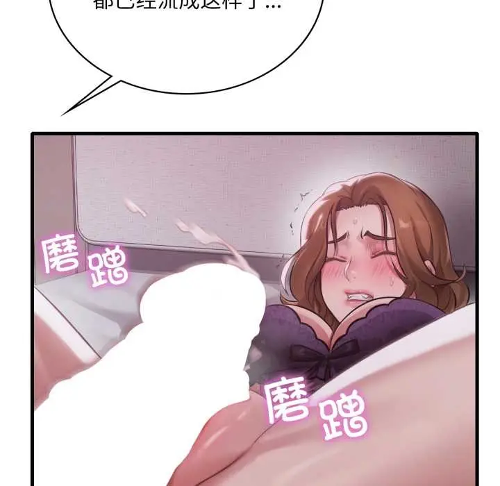 漫画《想要拥有她》第92话第61张图