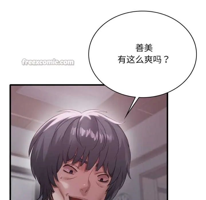 漫画《想要拥有她》第92话第70张图