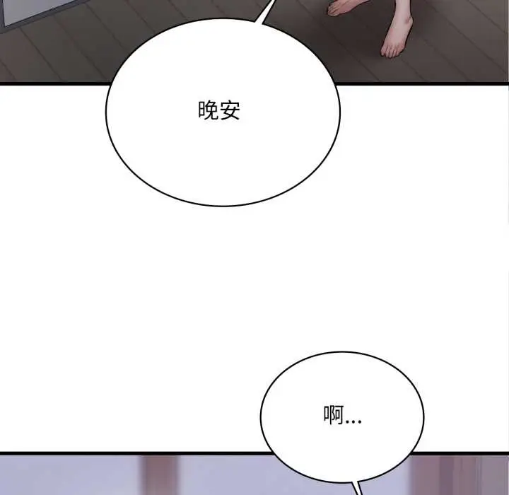漫画《想要拥有她》第92话第88张图