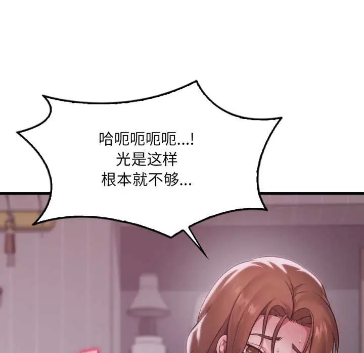 漫画《想要拥有她》第92话第99张图