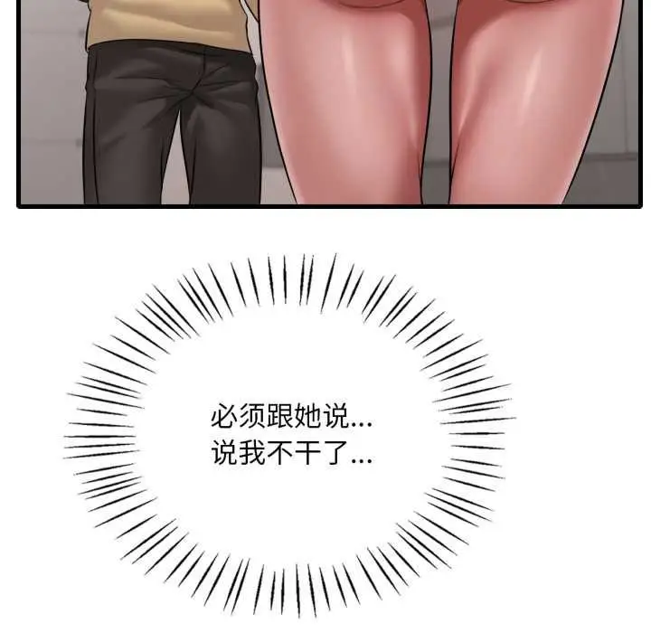 漫画《想要拥有她》第93话第10张图