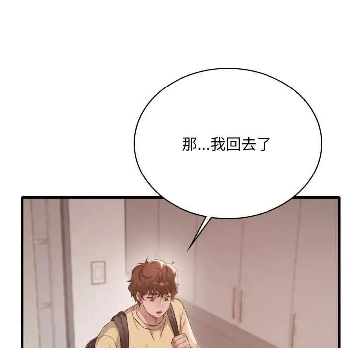 漫画《想要拥有她》第93话第118张图