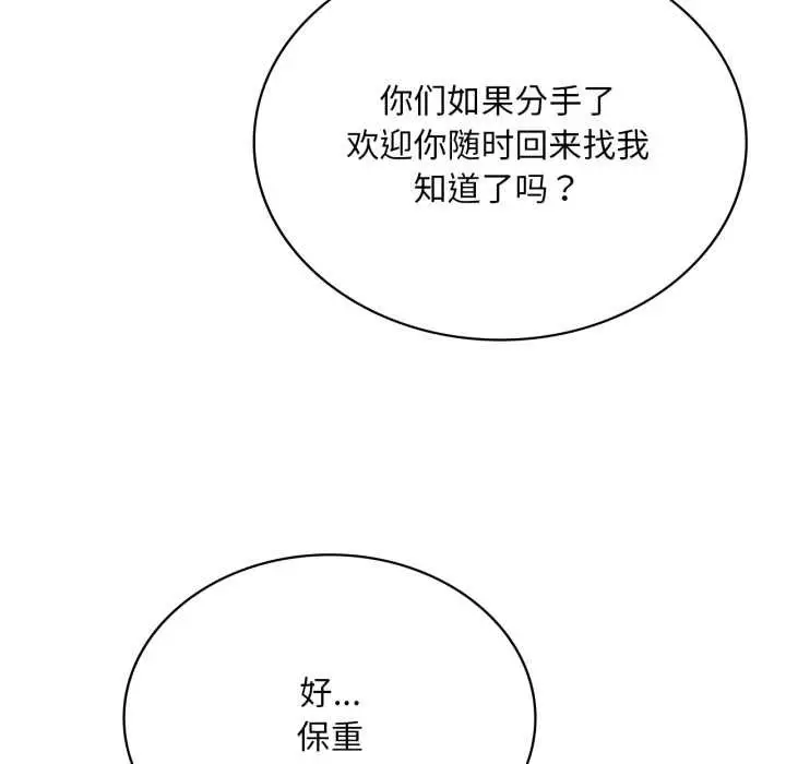漫画《想要拥有她》第93话第122张图