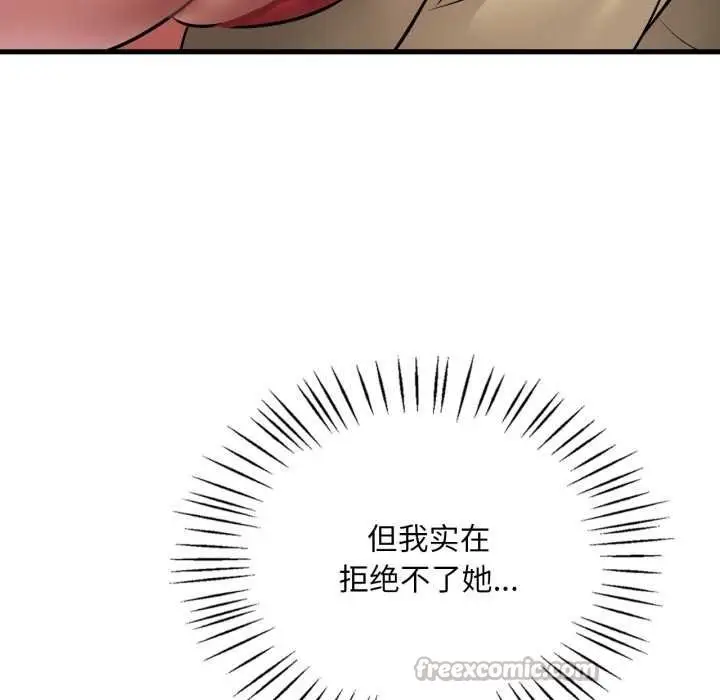 漫画《想要拥有她》第93话第14张图