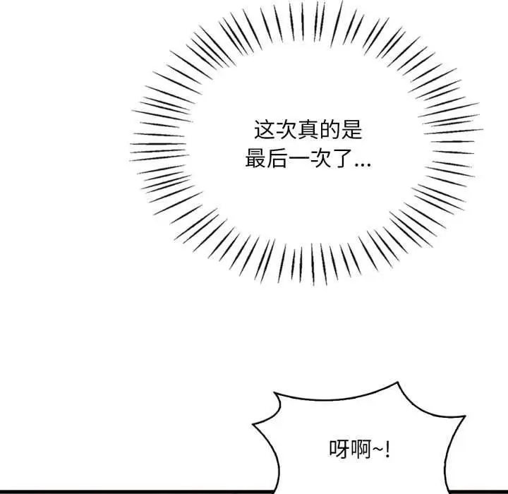 漫画《想要拥有她》第93话第18张图