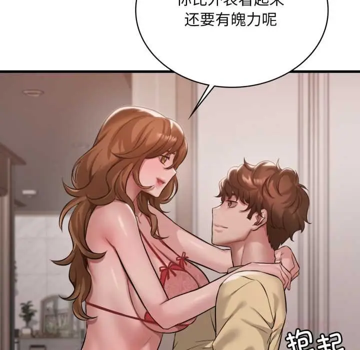 漫画《想要拥有她》第93话第21张图