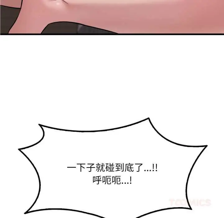 漫画《想要拥有她》第93话第33张图