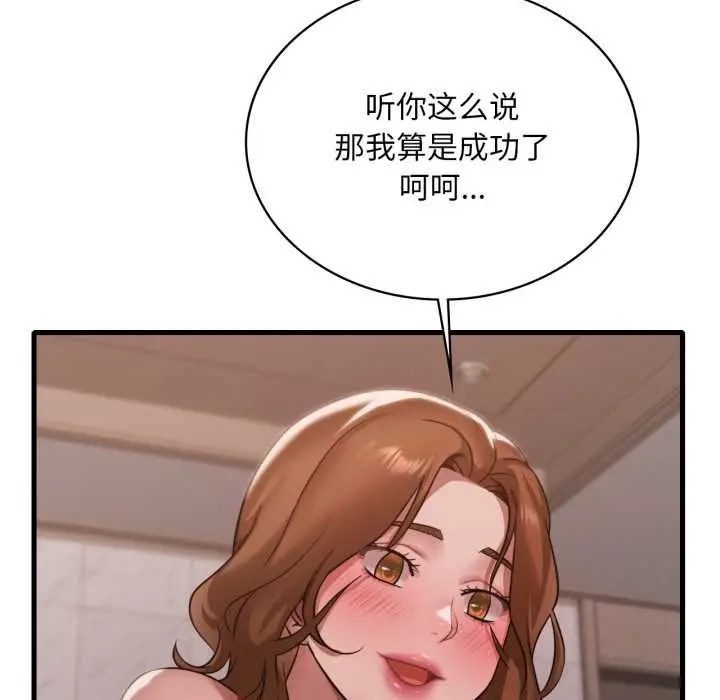 漫画《想要拥有她》第93话第52张图
