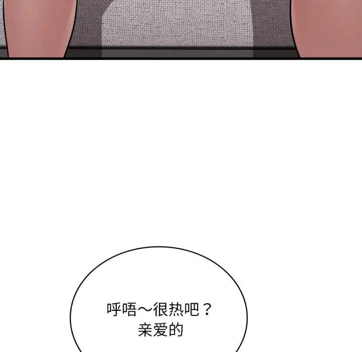 漫画《想要拥有她》第93话第71张图