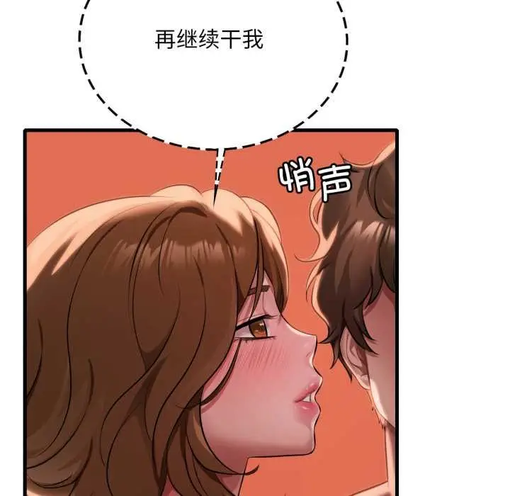 漫画《想要拥有她》第93话第79张图