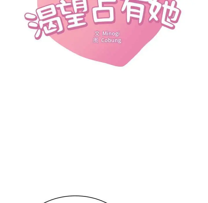 漫画《想要拥有她》第93话第8张图