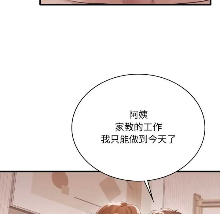 漫画《想要拥有她》第93话第82张图
