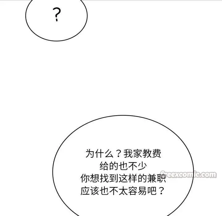 漫画《想要拥有她》第93话第84张图