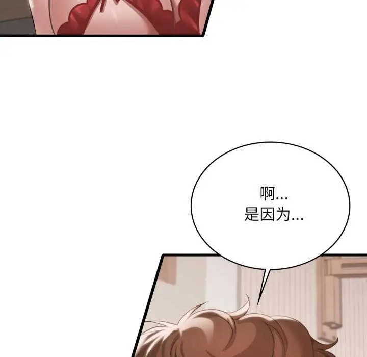 漫画《想要拥有她》第93话第86张图