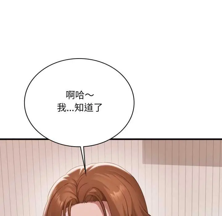 漫画《想要拥有她》第93话第88张图