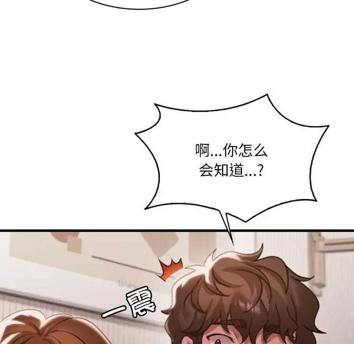 漫画《想要拥有她》第93话第91张图