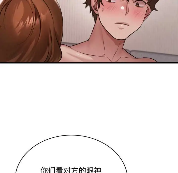 漫画《想要拥有她》第93话第92张图